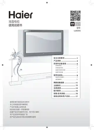 Haier海尔LU65X5