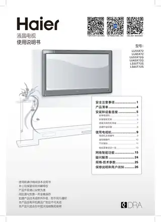 Haier海尔LU65X72