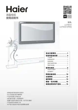Haier海尔LU75C51(PRO)