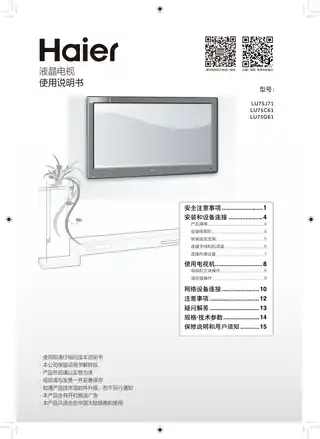 Haier海尔LU75C61