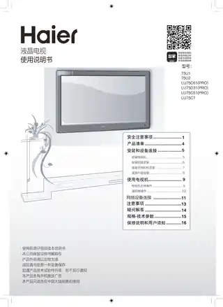 Haier海尔LU75C7