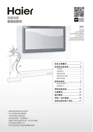Haier海尔LU75G61(PRO)