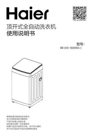 Haier海尔MW100-BD996U1