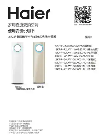 Haier海尔SKFR-50LW_10WAC21AU1(香槟金)