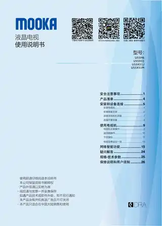 Haier海尔U55X51J