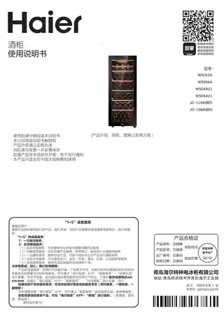 Haier海尔WS049U1