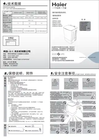 Haier海尔XPBM16-0501P