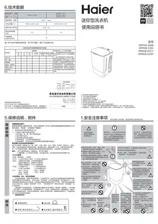 Haier海尔XPM28-01CY