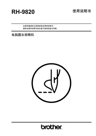 hikari富山9820使用说明书