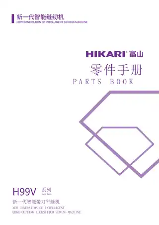 hikari富山H99V电控说明书