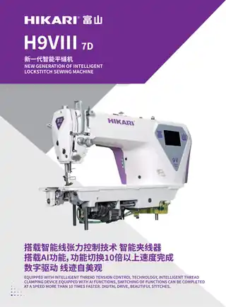 hikari富山H9VIII单页