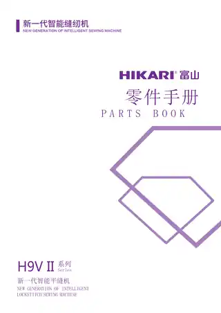 hikari富山H9VII零件手册V1.01