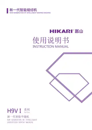 hikari富山H9VI机械说明书