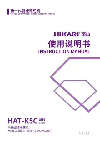 hikari富山HAT-K5C-ST6-02-01操作说明书