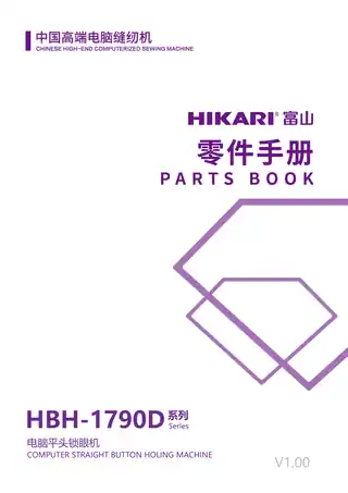 hikari富山HBH-1790零件手册