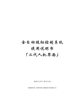 hikari富山HMS-5040电控说明书