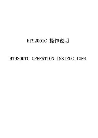 hikari富山HT9200TC使用说明书·零件手册·电控箱使用说明书