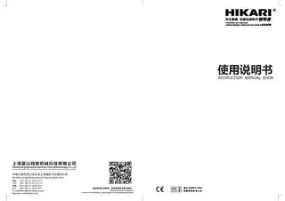 hikari富山HT9200TC电控使用说明书