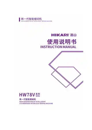 hikari富山HW78(V)使用说明书