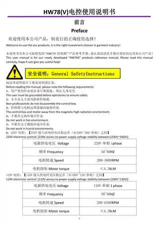 hikari富山HW78(V)电控使用说明书