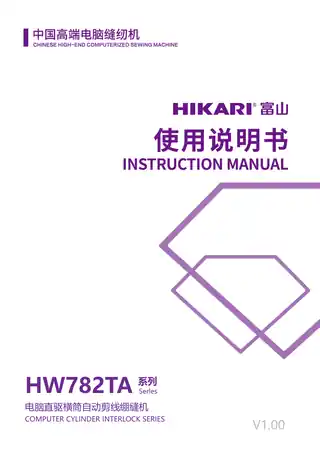 hikari富山HW782TA使用说明书