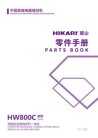 hikari富山HW800C零件手册-中文版