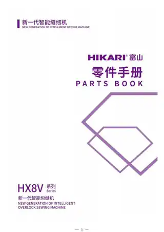 hikari富山HX8V-Ⅰ零件手册