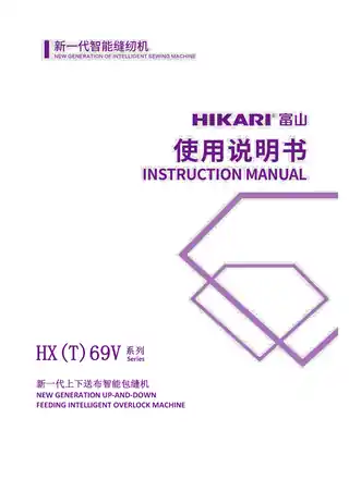 hikari富山HXT69V机械说明书