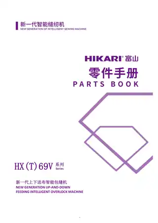 hikari富山HXT69V零件手册