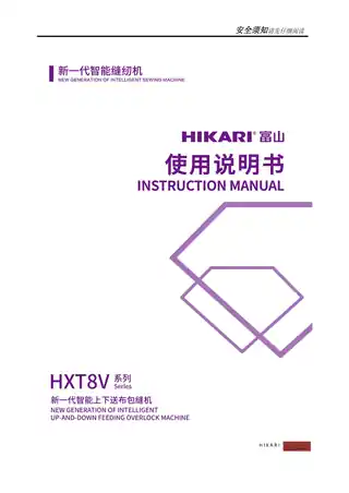 hikari富山HXT8V机械说明书（中英文）