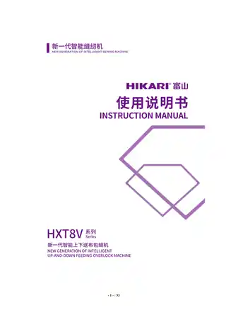 hikari富山HXT8V电控说明书