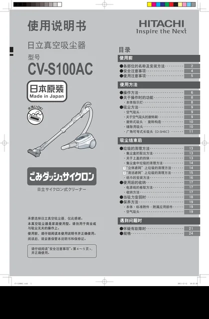 hitachi日立CV-S100AC