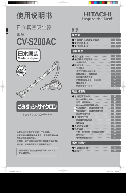 hitachi日立CV-S200AC