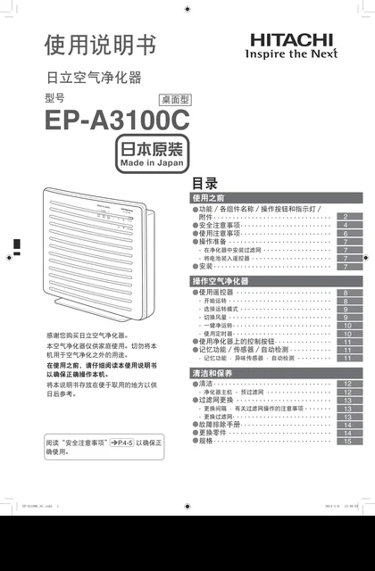 hitachi日立EP-A3100C