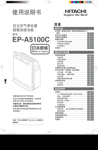 hitachi日立EP-A5100C