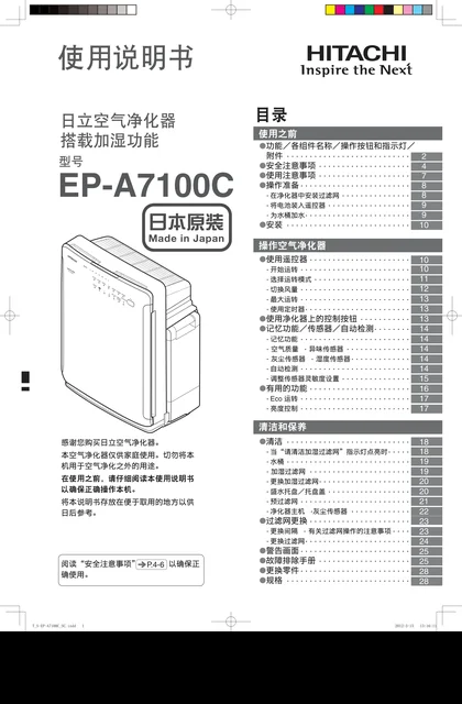 hitachi日立EP-A7100C