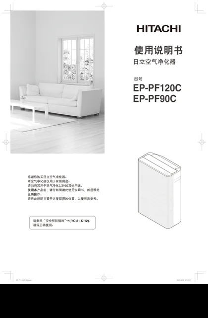 hitachi日立EP-PF120C