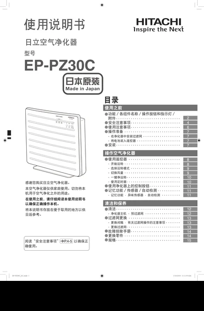 hitachi日立EP-PZ30C
