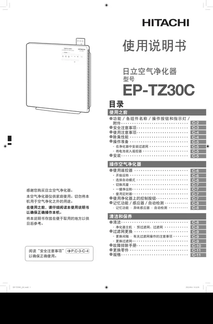 hitachi日立EP-TZ30C