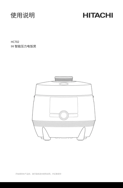 hitachi日立HC702