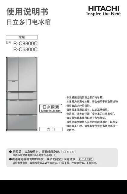 hitachi日立R-C6800C