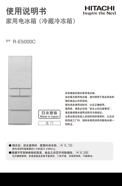 hitachi日立R-E5000C