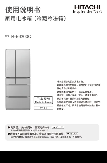 hitachi日立R-E6200C
