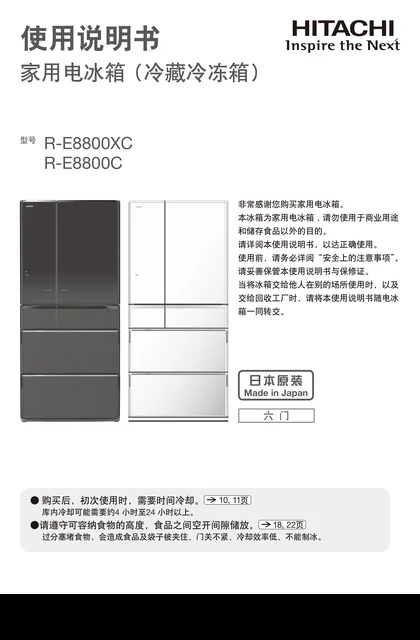 hitachi日立R-E8800XC
