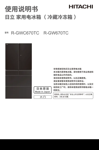 hitachi日立R-GW670TC