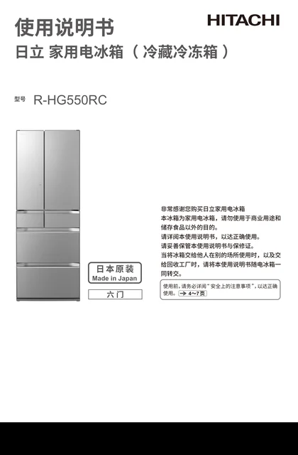 hitachi日立R-HG550RC