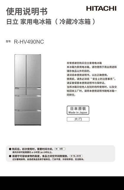 hitachi日立R-HV490NC