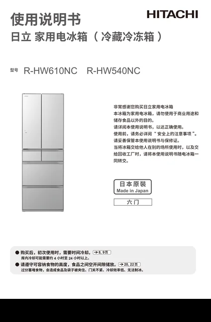 hitachi日立R-HW610NC