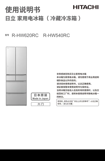hitachi日立R-HW620RC