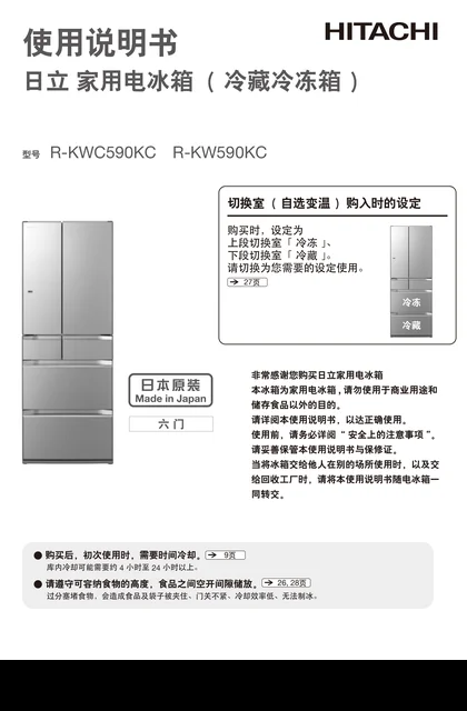 hitachi日立R-KW590KC